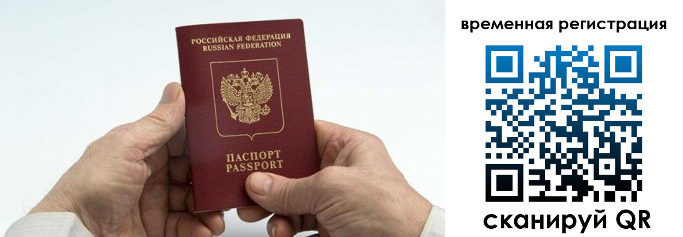 прописка для работы в Минусинске