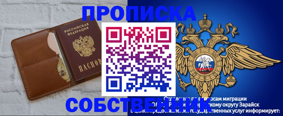 прописка регистрация в Минусинске