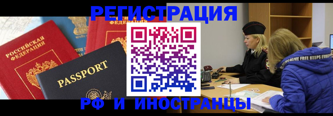 регистрация в Минусинске