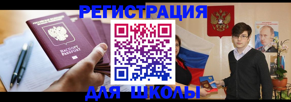 временная регистрация собственник в Минусинске
