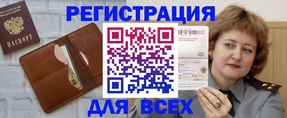 временная регистрация 2025 в Минусинске
