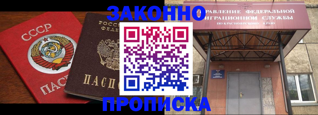 временная регистрация законно в Минусинске